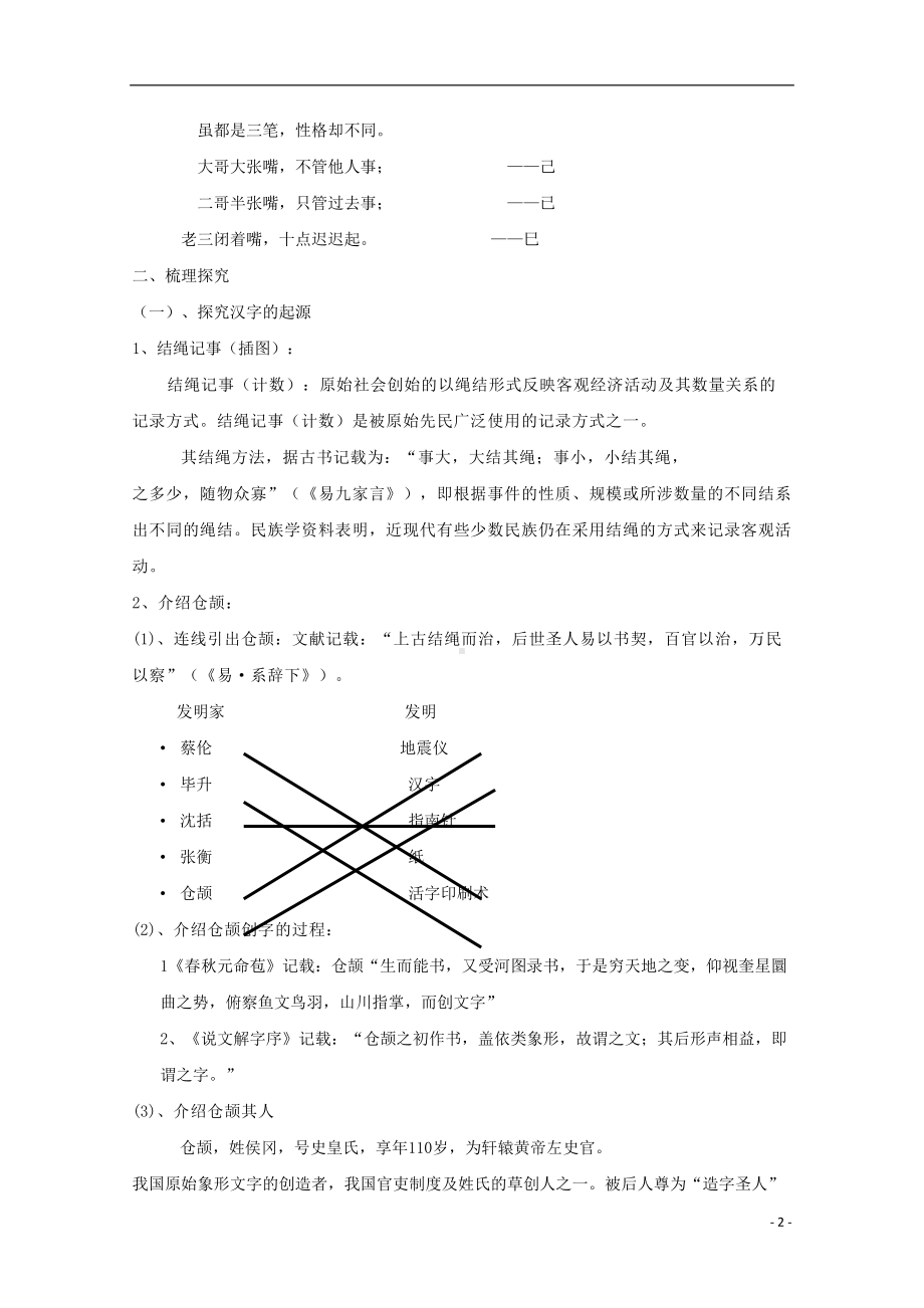 高中语文-梳理探究《优美的汉字》教案-新人教版必修1(DOC 6页).doc_第2页