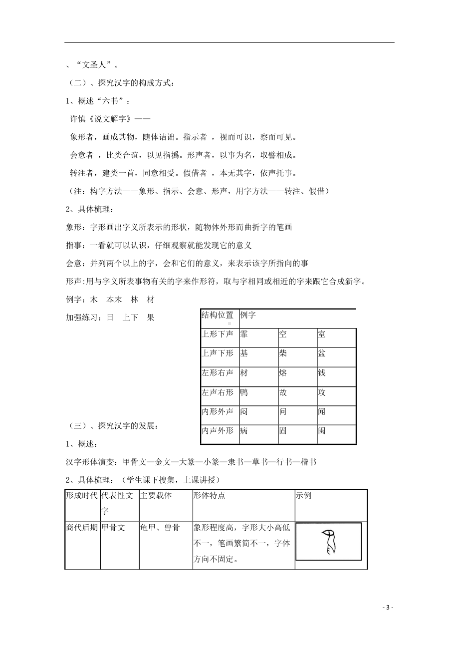 高中语文-梳理探究《优美的汉字》教案-新人教版必修1(DOC 6页).doc_第3页