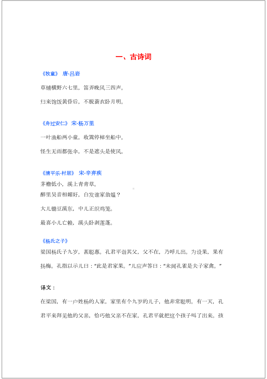 部编版小学五年级语文下册全册综合知识汇总(DOC 21页).docx_第2页