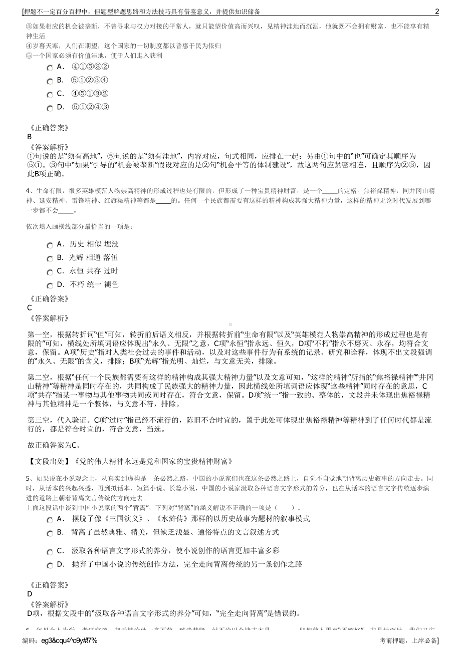 2023年多彩贵州网有限责任公司招聘笔试冲刺题（带答案解析）.pdf_第2页