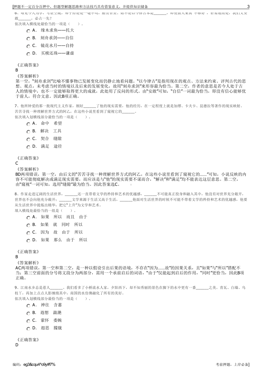 2023年多彩贵州网有限责任公司招聘笔试冲刺题（带答案解析）.pdf_第3页