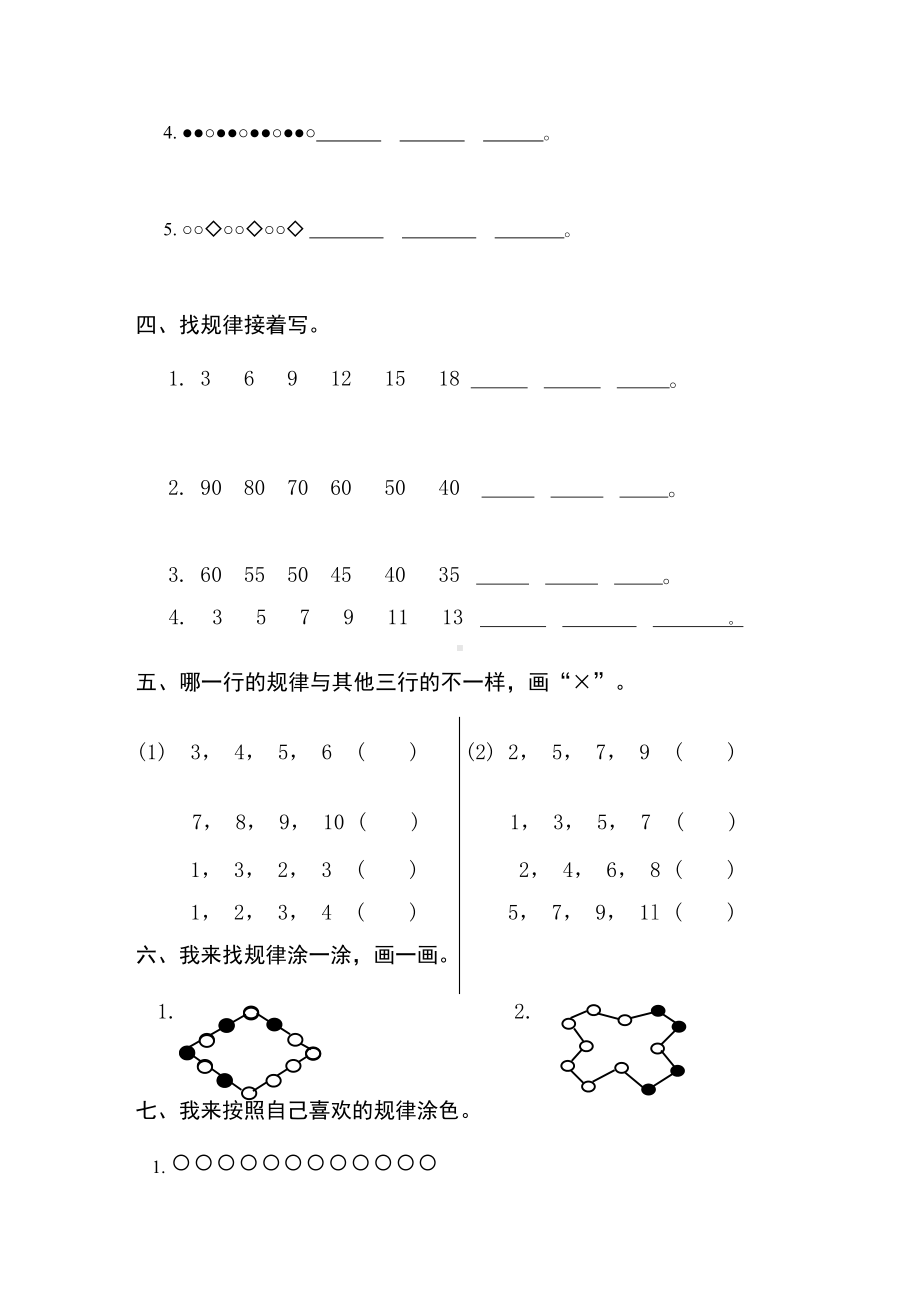 部编人教版一年级下册数学第七单元试卷3套(新版)(DOC 14页).doc_第2页