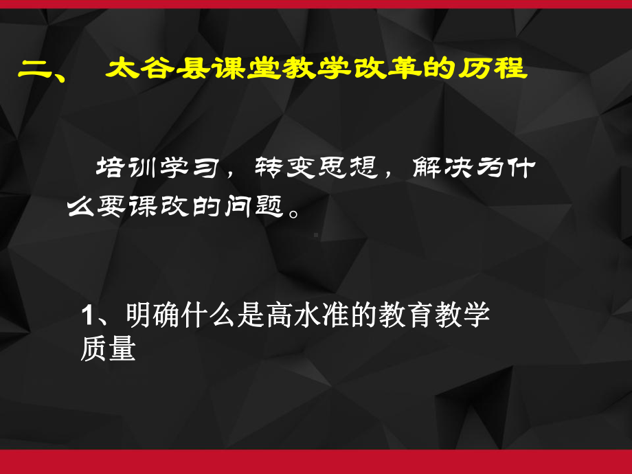 课堂教学改革专题讲座-课件.ppt_第3页