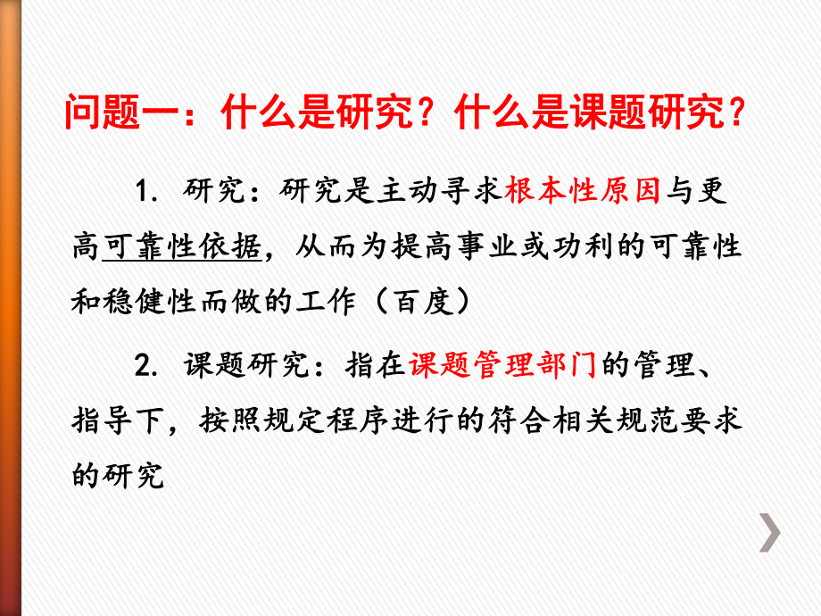 省级规划课题申报策略之选题、申报与方案设计培训课课件.pptx_第2页