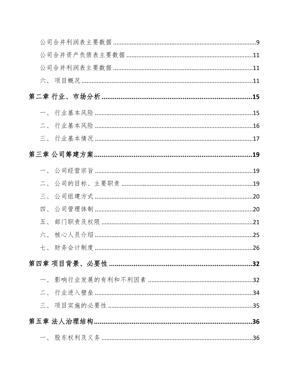 深圳关于成立通信测试产品公司可行性研究报告(DOC 88页).docx_第3页