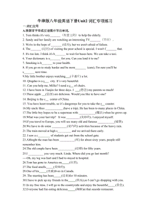 牛津版八年级英语下册Unit2-词汇专项练习题(有答案)(DOC 5页).doc