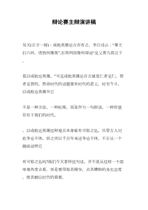 辩论赛主辩演讲稿(DOC 16页).docx