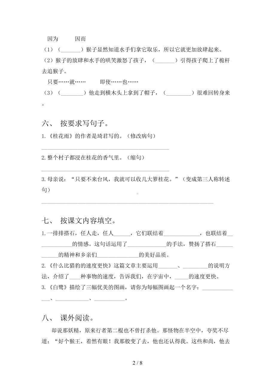 部编版五年级上册语文期末试卷试题(DOC 8页).doc_第2页