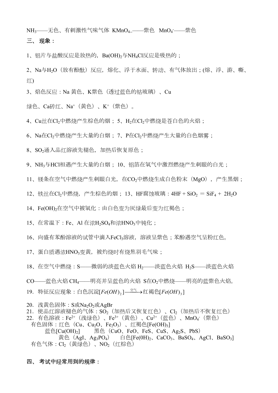 高中化学知识点归纳与总结(DOC 26页).doc_第3页