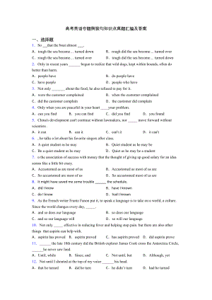 高考英语专题倒装句知识点真题汇编及答案(DOC 11页).doc