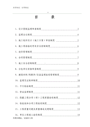 监理项目部工作制度(DOC 41页).doc