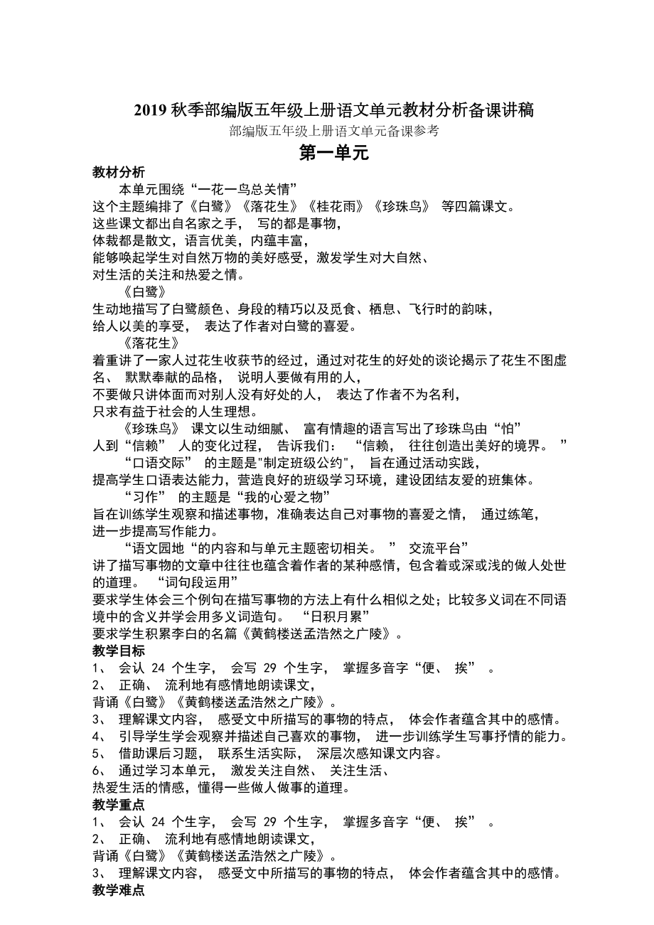 部编版语文五上全册单元分析(DOC 12页).docx_第2页