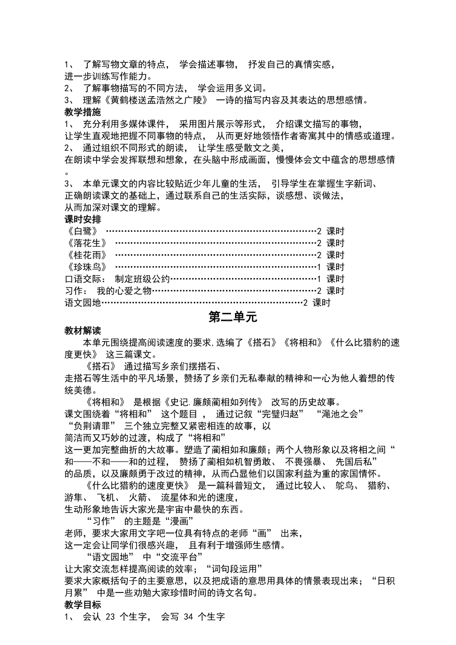 部编版语文五上全册单元分析(DOC 12页).docx_第3页