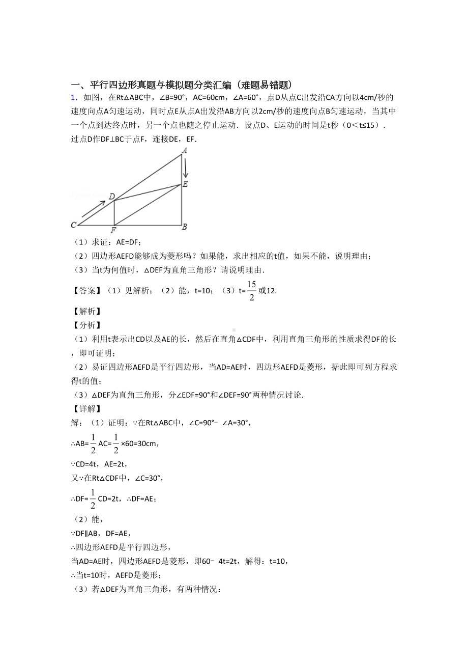 青岛中考数学（平行四边形提高练习题）压轴题训练（DOC 22页）.doc_第1页