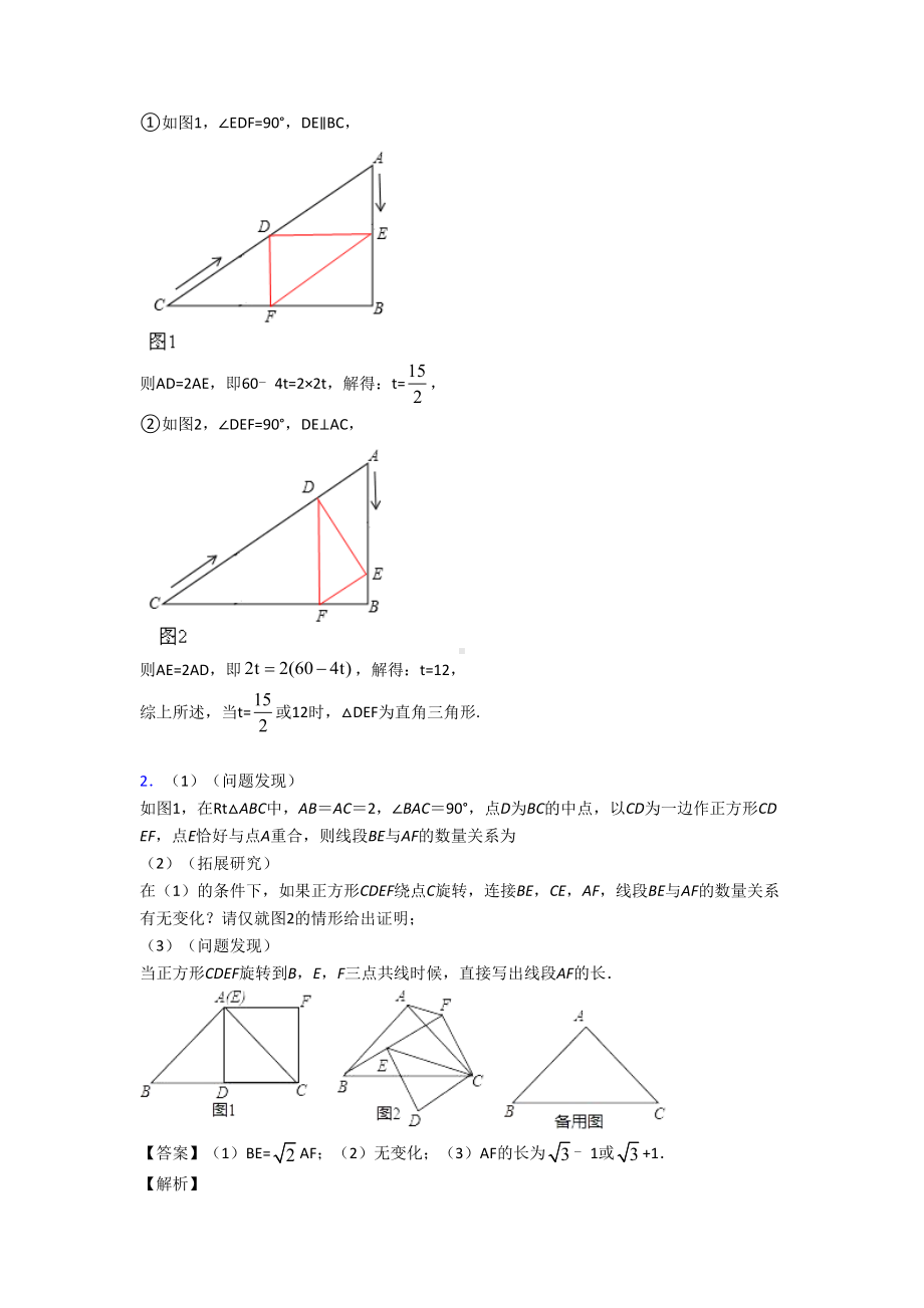 青岛中考数学（平行四边形提高练习题）压轴题训练（DOC 22页）.doc_第2页