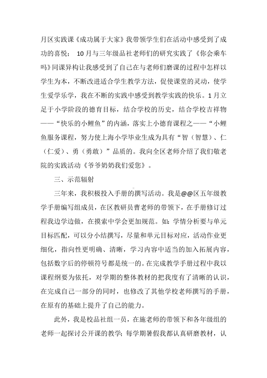 骨干教师述职报告（三年）.docx_第2页