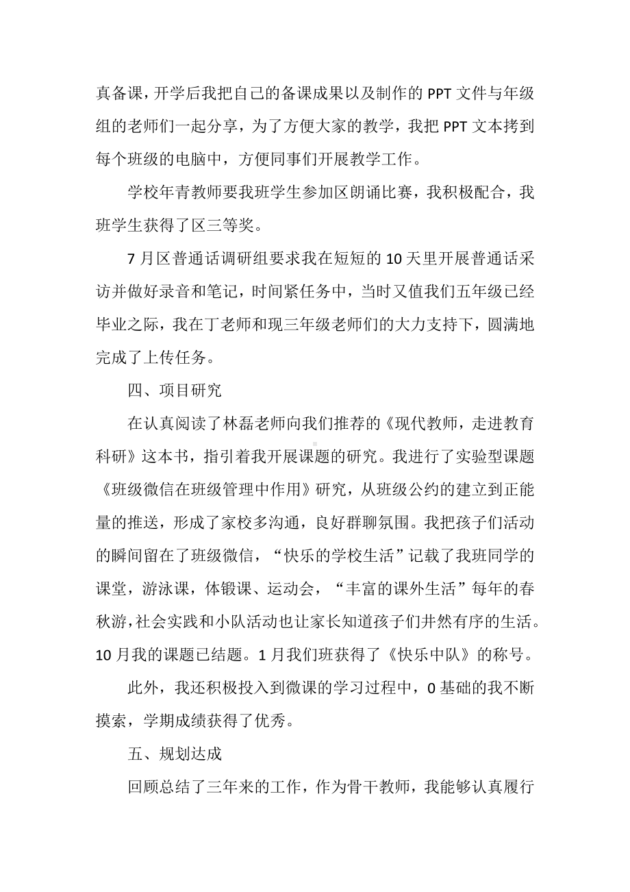 骨干教师述职报告（三年）.docx_第3页