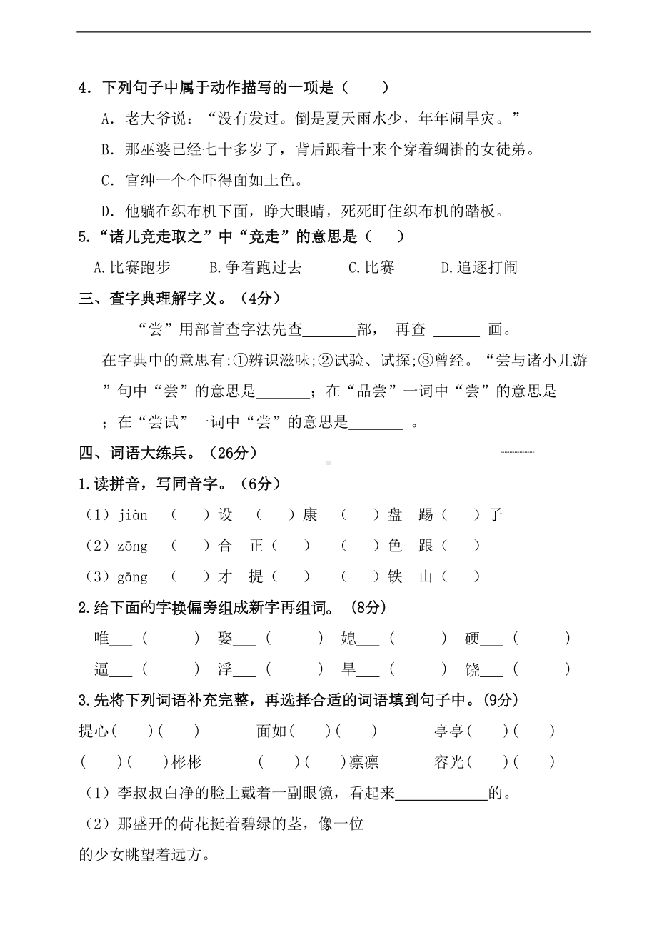 部编版语文四年级上册-第八单元测试卷(含答案)(DOC 9页).doc_第2页