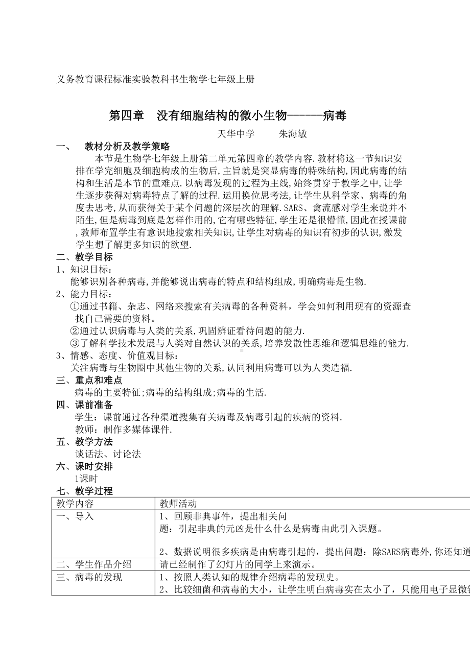 病毒教学设计教案完整版(DOC 3页).docx_第2页