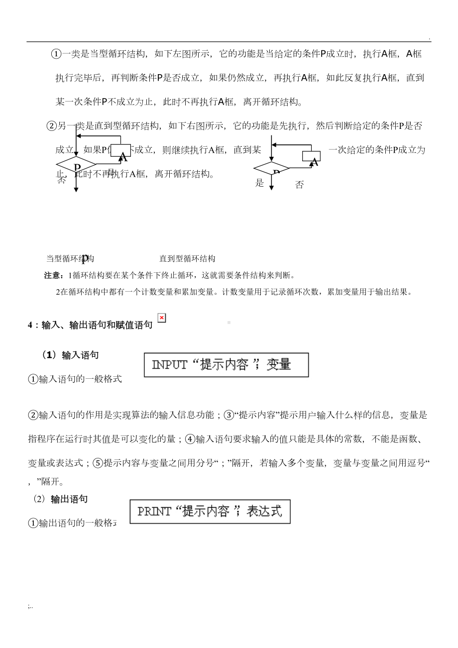 高中数学必修三：知识点(DOC 12页).doc_第3页