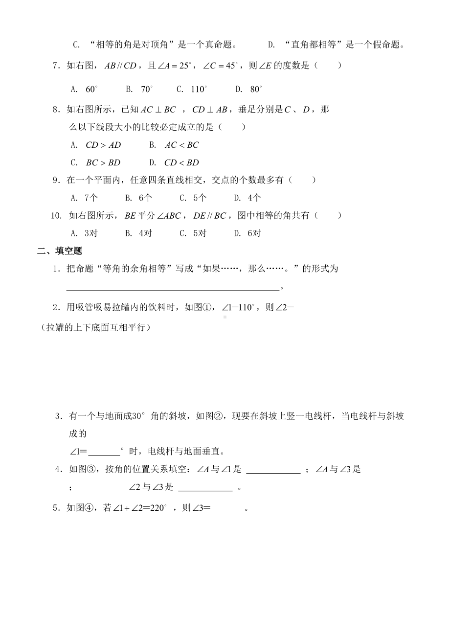 相交线与平行线-提高练习题(DOC 5页).doc_第2页