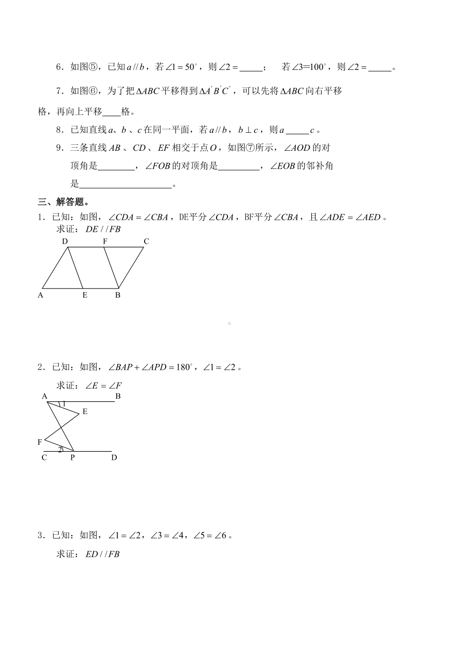 相交线与平行线-提高练习题(DOC 5页).doc_第3页