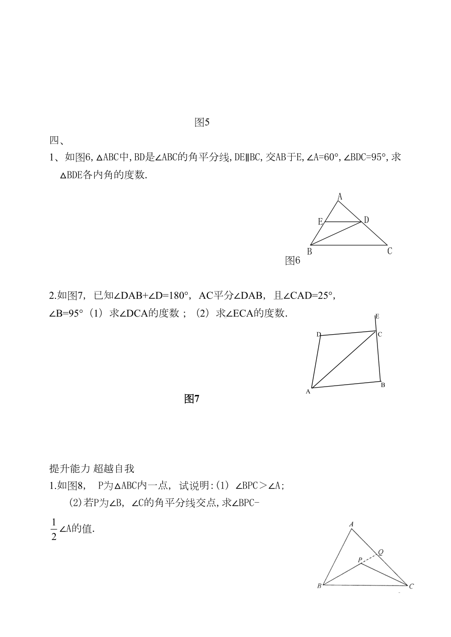 苏科七年级下认识三角形和三角形内角和测试题(DOC 5页).doc_第3页