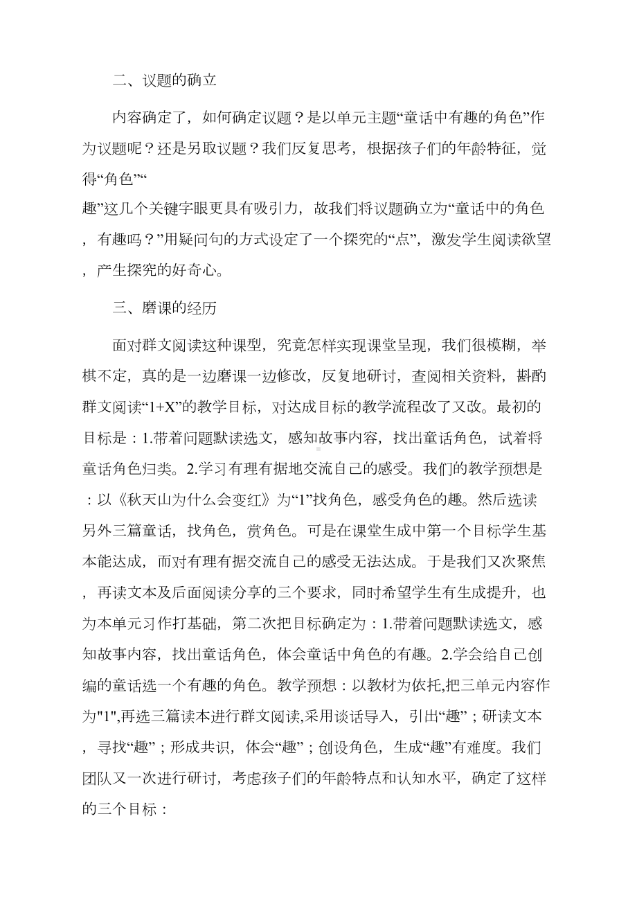 群文阅读《童话中有趣的角色》说课稿+教学设计+课后反思(DOC 9页).docx_第2页