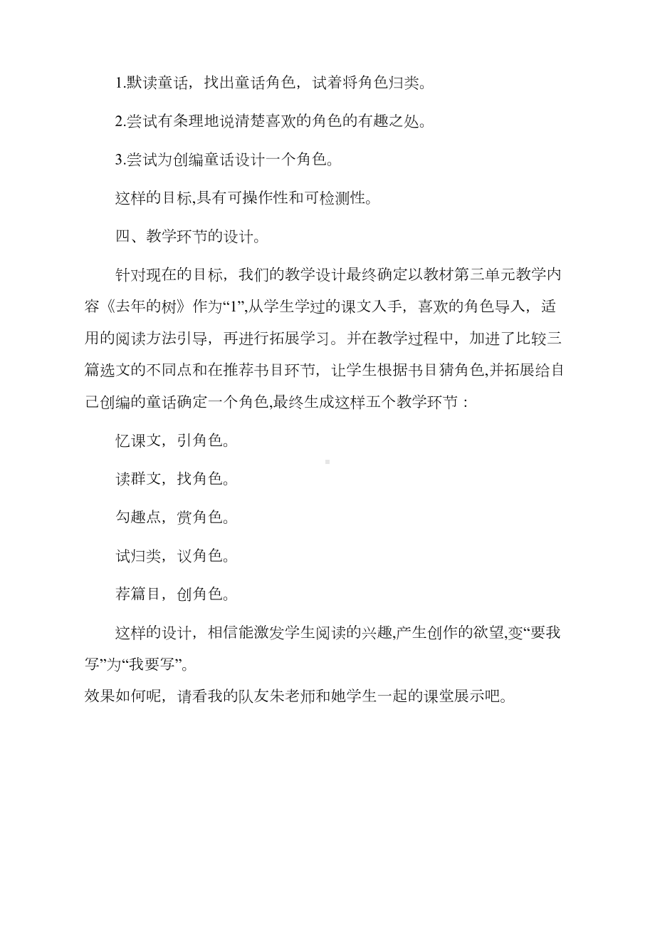 群文阅读《童话中有趣的角色》说课稿+教学设计+课后反思(DOC 9页).docx_第3页