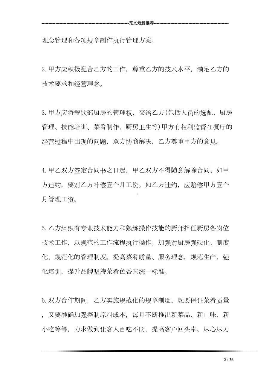 餐厅厨房承包合同书(DOC 26页).doc_第2页