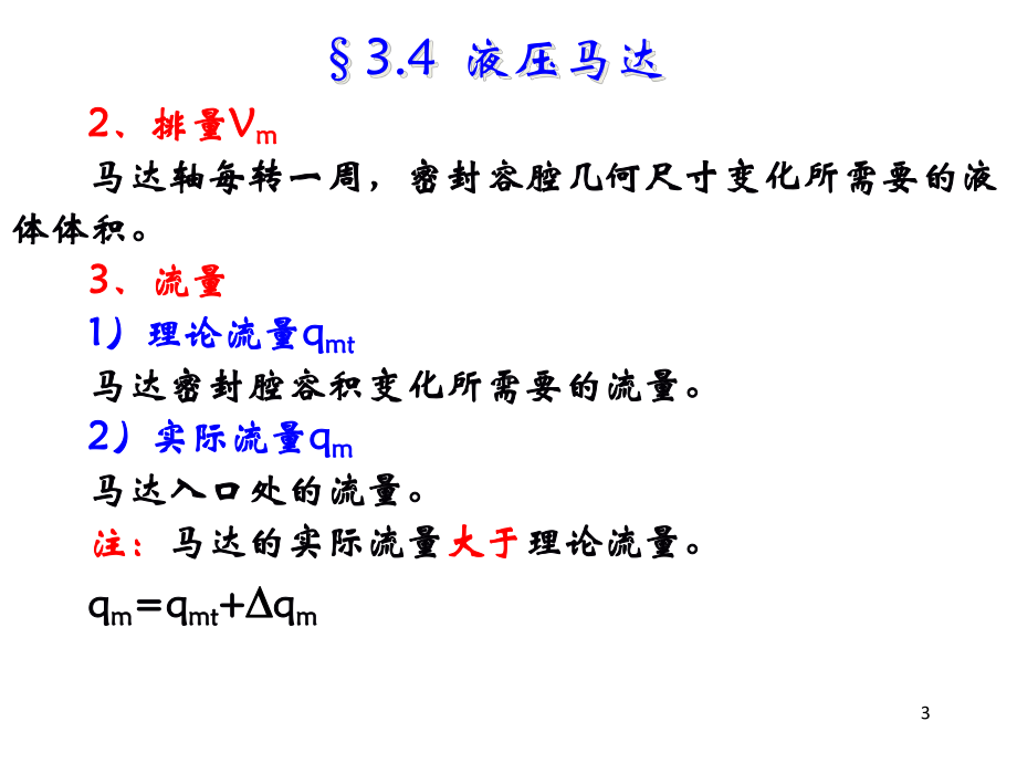 液压马达说明课件.ppt_第3页