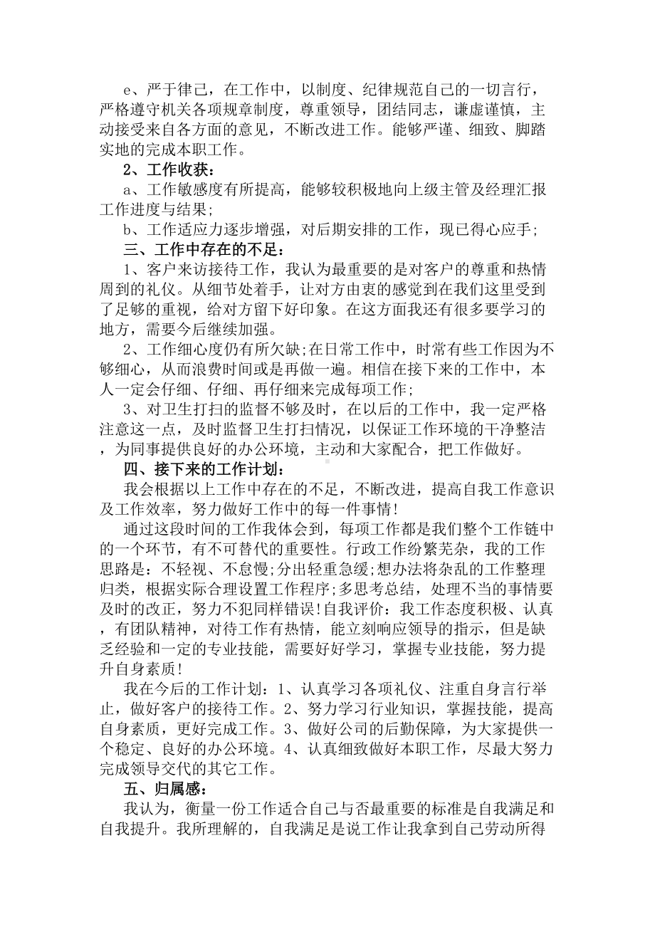 行政述职报告范文(DOC 5页).docx_第2页