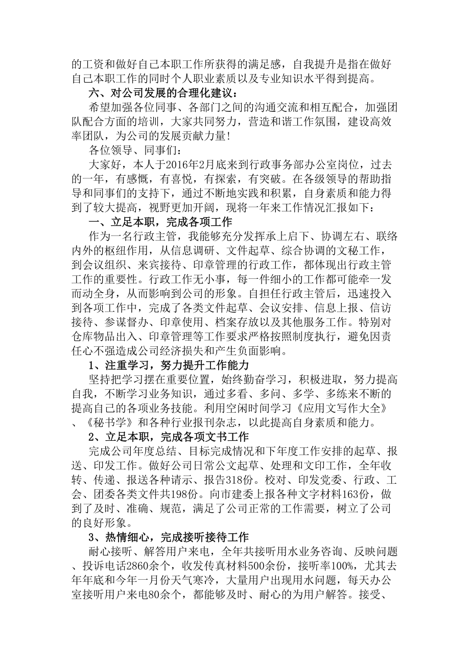 行政述职报告范文(DOC 5页).docx_第3页