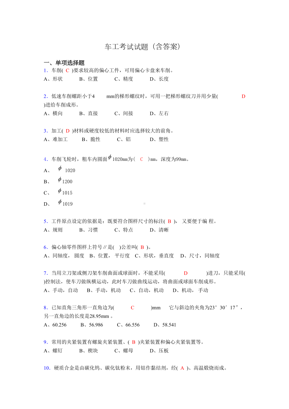 车工理论考试试题(含答案)fw(DOC 9页).doc_第1页