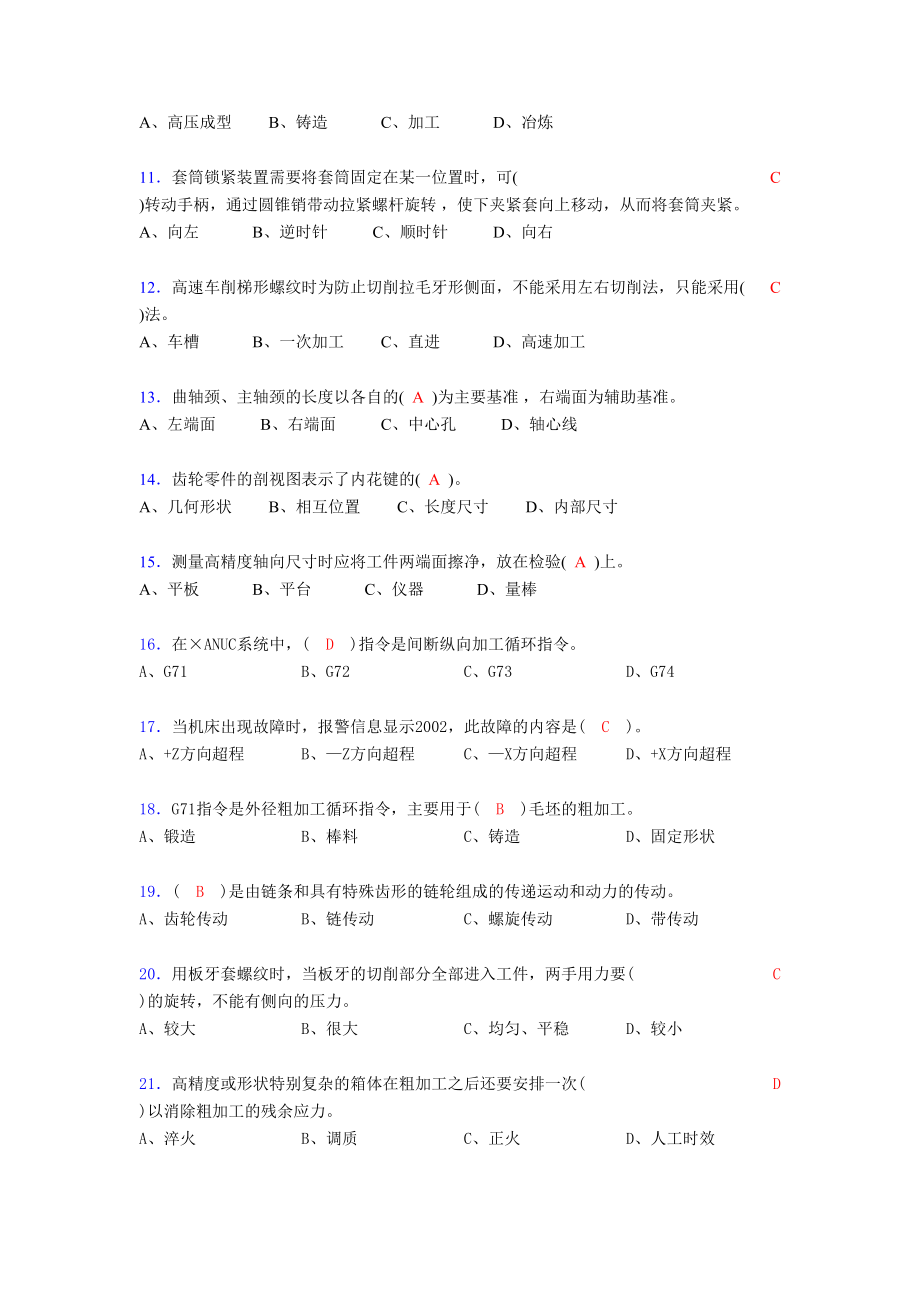 车工理论考试试题(含答案)fw(DOC 9页).doc_第2页