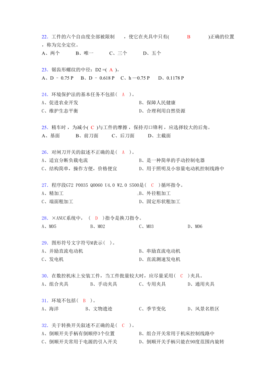 车工理论考试试题(含答案)fw(DOC 9页).doc_第3页