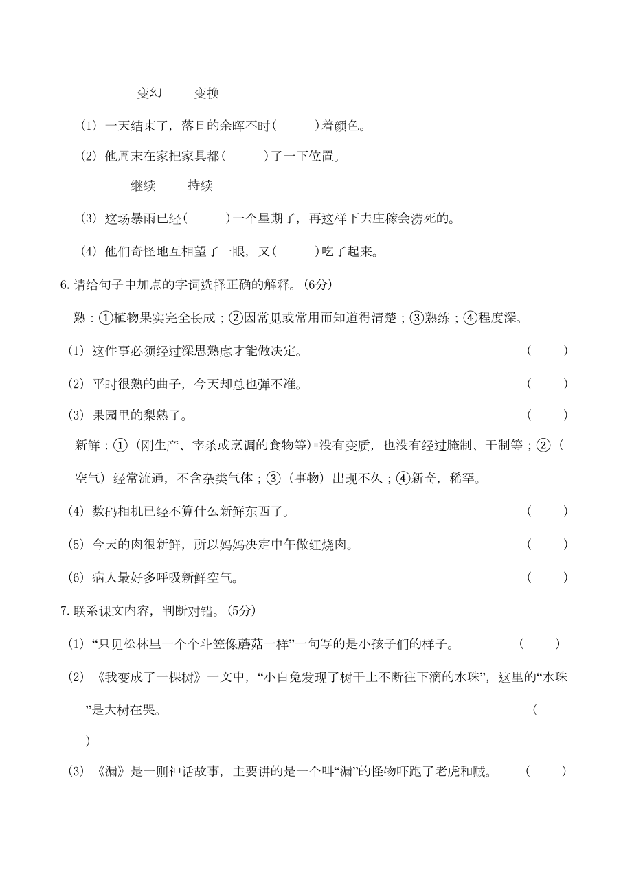 部编版小学三年级下册语文期末测试卷及答案(DOC 6页).doc_第2页