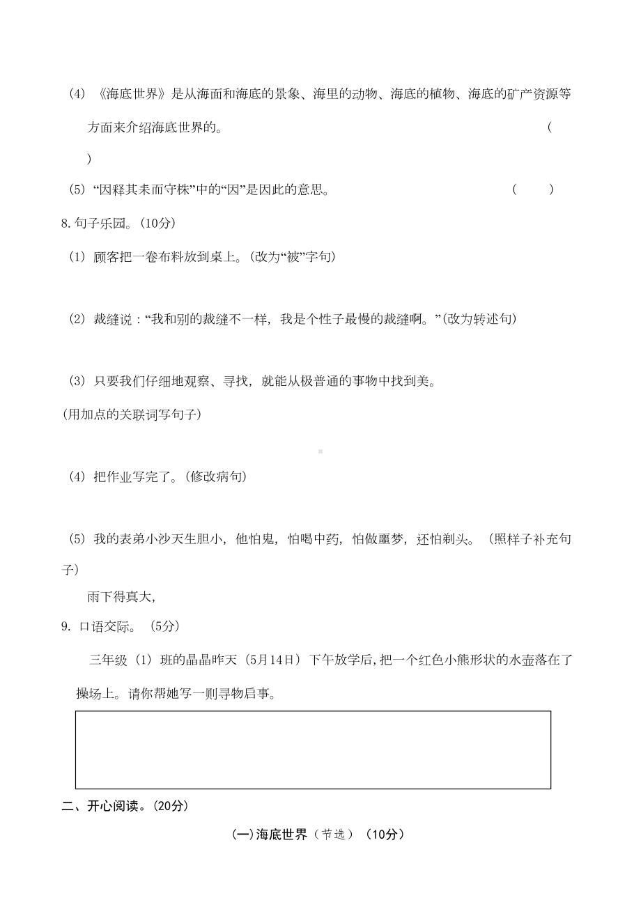 部编版小学三年级下册语文期末测试卷及答案(DOC 6页).doc_第3页