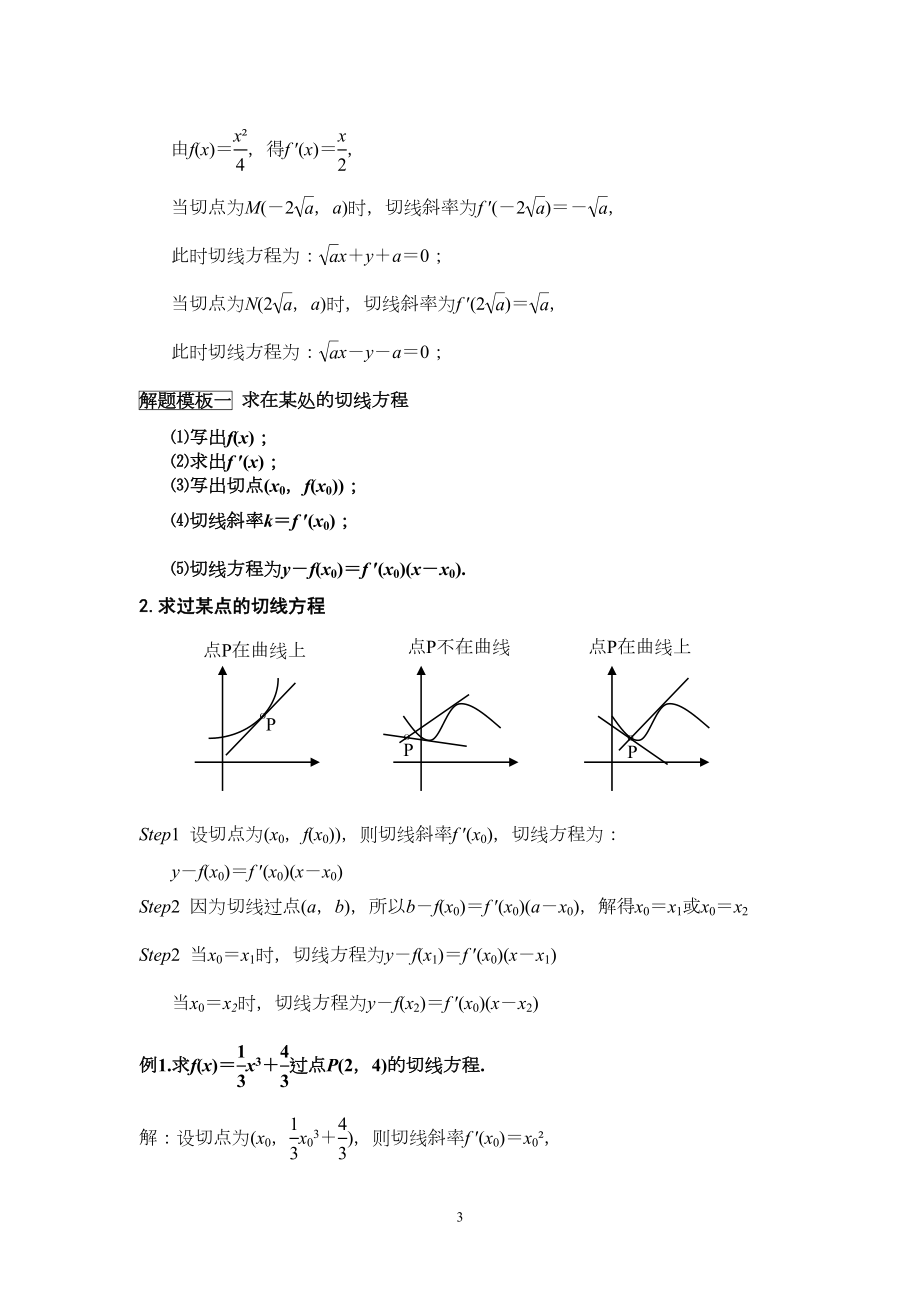 高考导数核心考点和题型(完美总结)(DOC 57页).doc_第3页