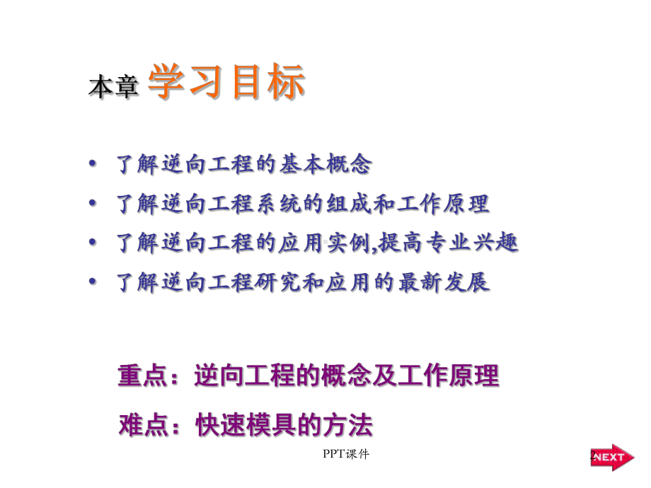 逆向工程技术-课件.ppt_第2页