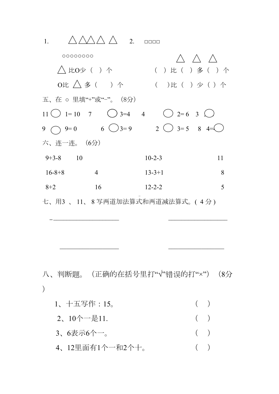 西师大版-一年级上册数学期末试卷(DOC 4页).doc_第2页