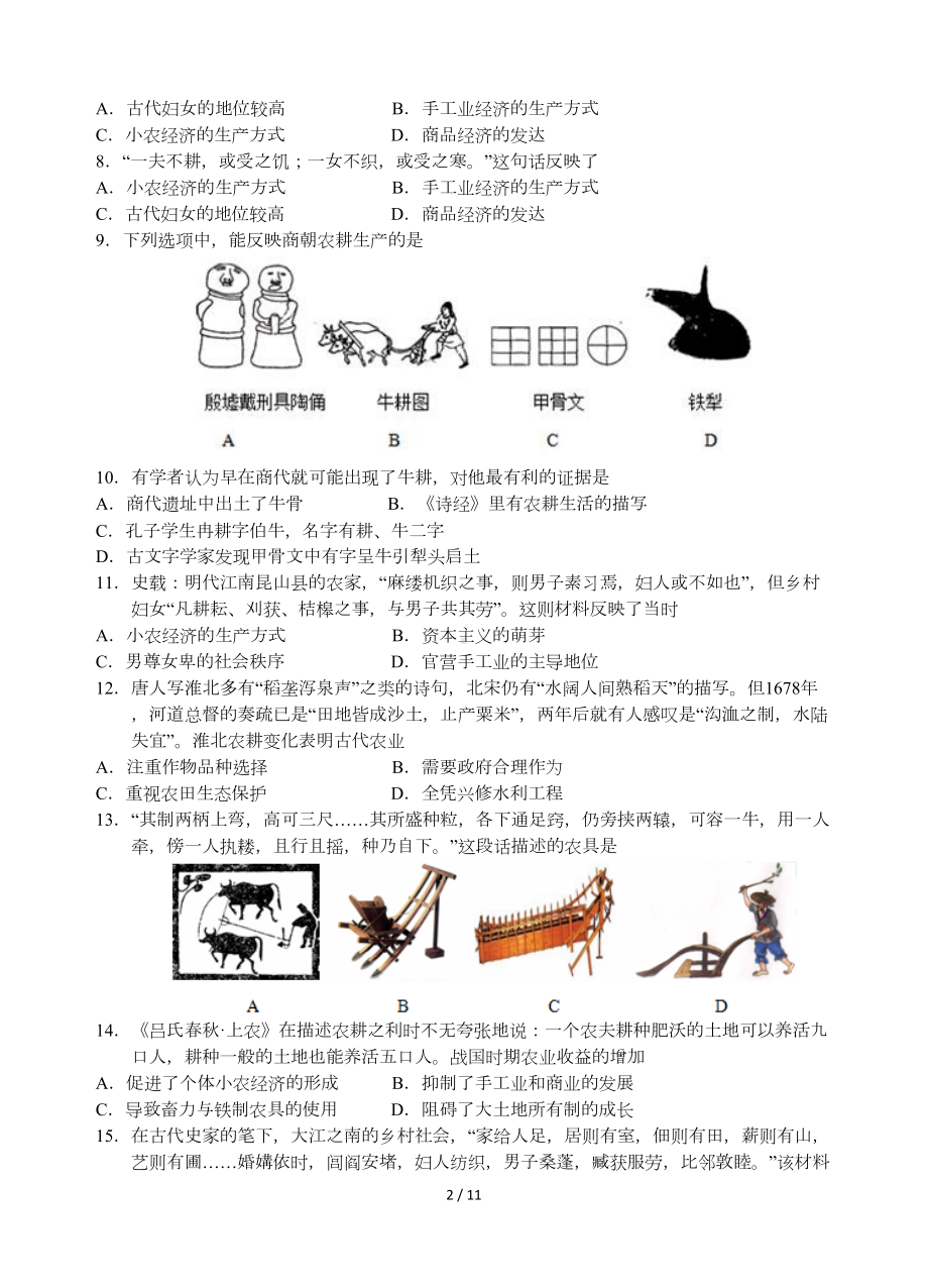 高三历史训练必修二专题一高考试题(DOC 11页).doc_第2页