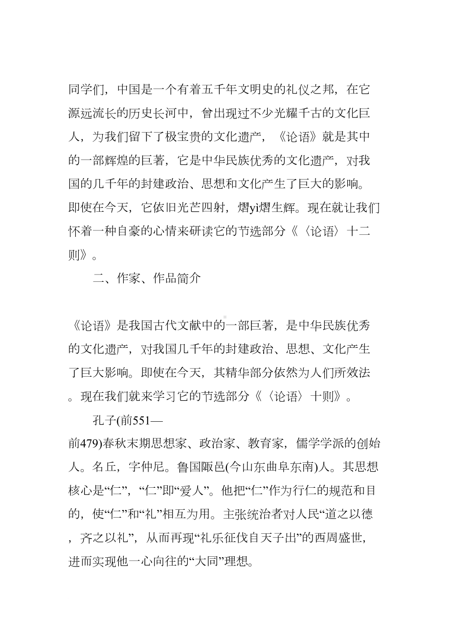 论语十二则教案设计(DOC 17页).docx_第3页