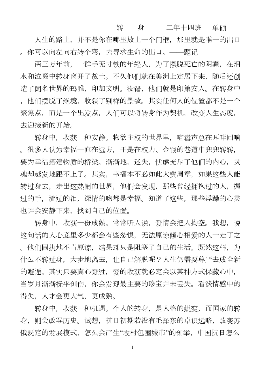 转身优秀作文讲解(DOC 12页).doc_第1页