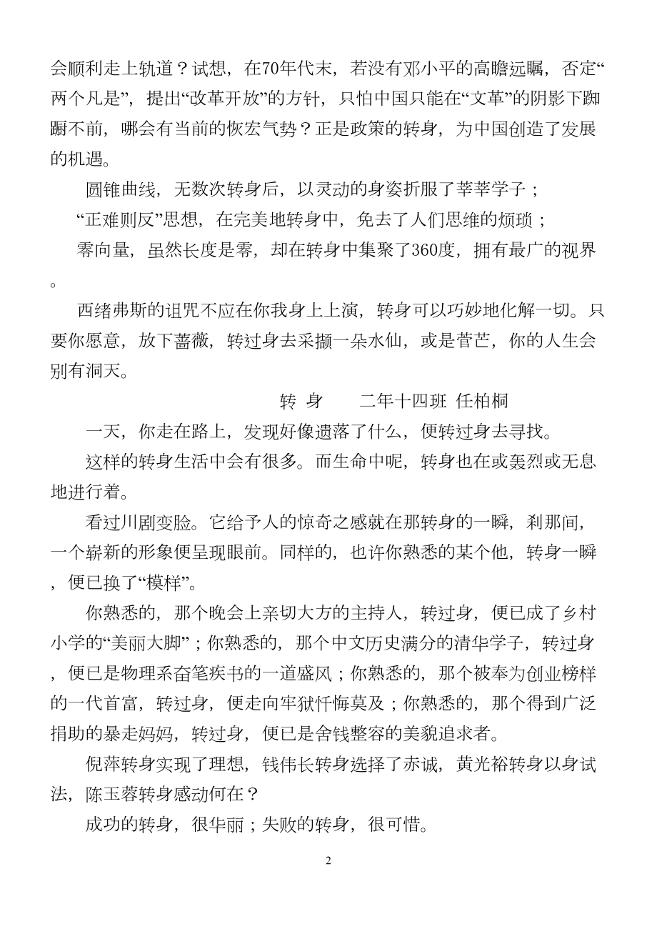 转身优秀作文讲解(DOC 12页).doc_第2页