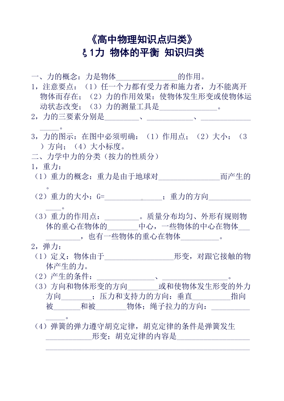 高中物理知识点归纳(填空题形式)(良心出品必属)(DOC 51页).doc_第1页