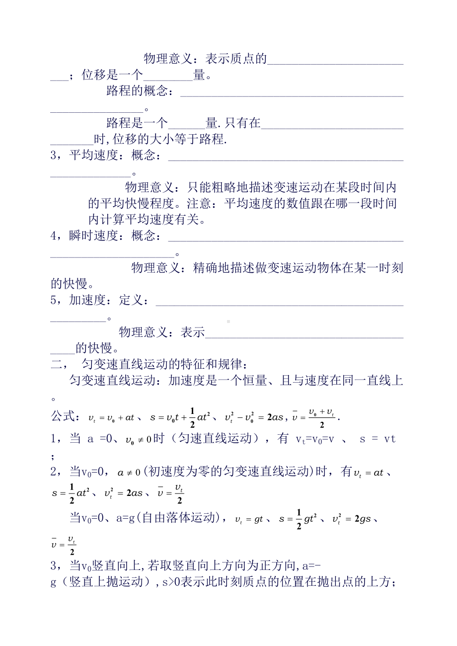 高中物理知识点归纳(填空题形式)(良心出品必属)(DOC 51页).doc_第3页