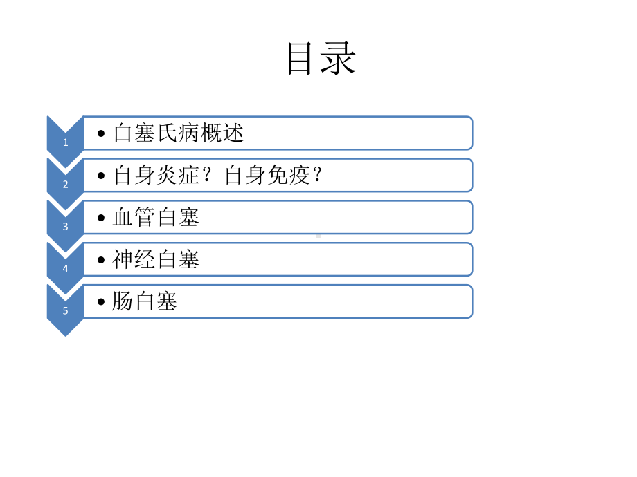 白塞病类型及预后课件.pptx_第2页