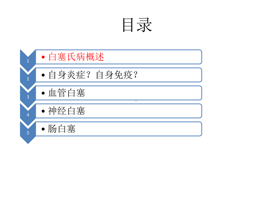 白塞病类型及预后课件.pptx_第3页