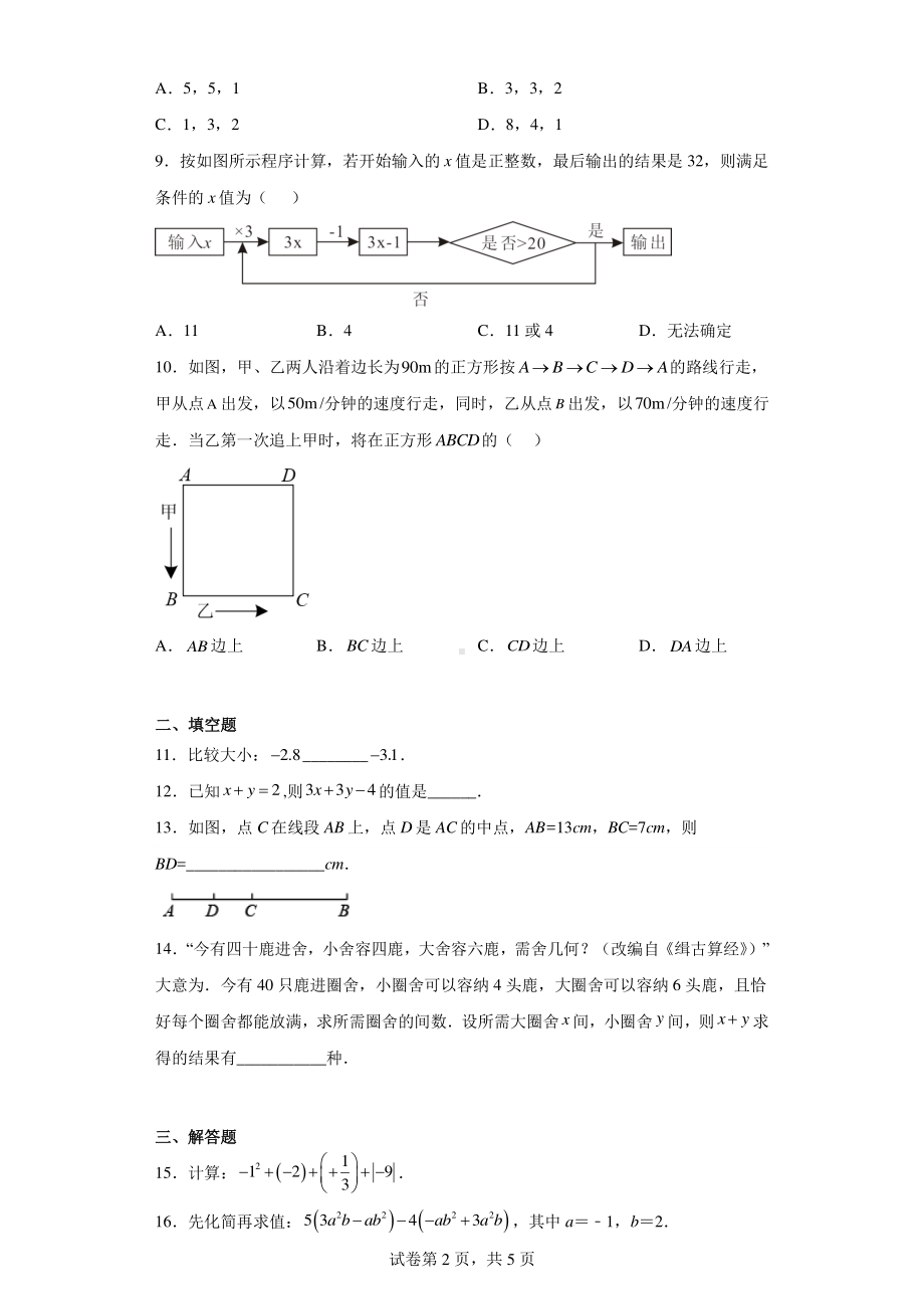 安徽省六安市金寨县2022-2023学年七年级上学期期末质量监测数学试卷.pdf_第2页